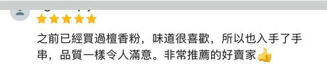 香友好評