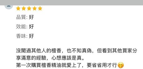 香友好評