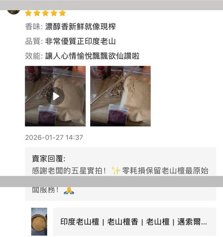 香友好評