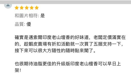 香友好評