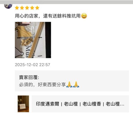 香友好評