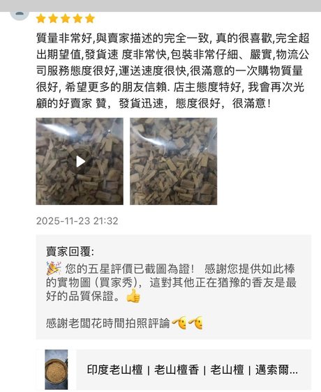 香友好評