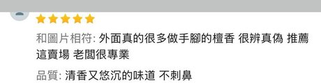 香友好評